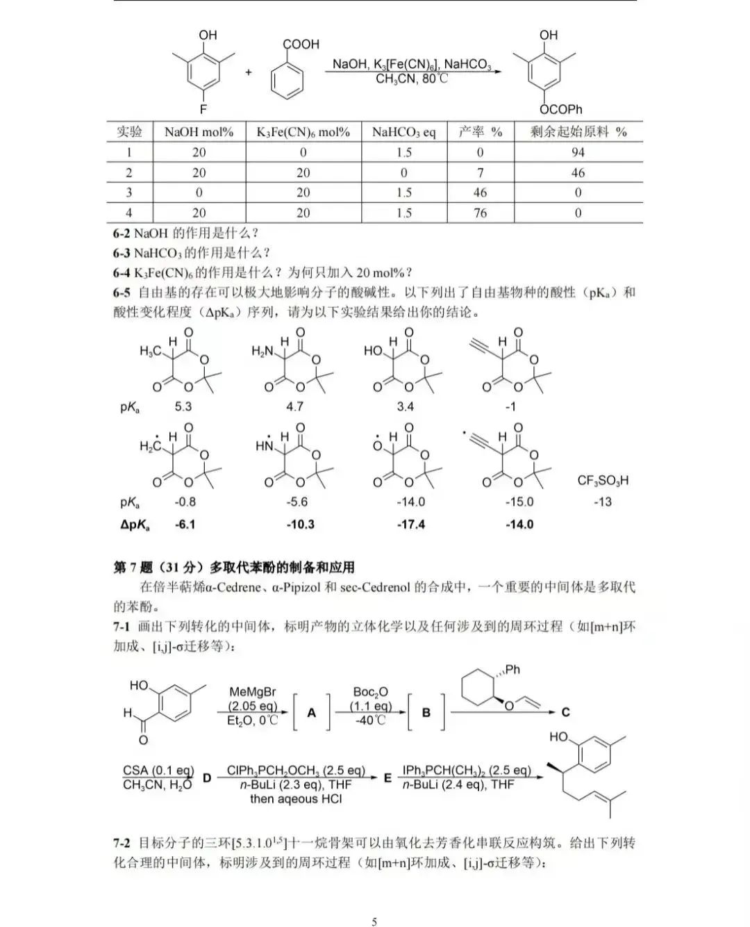 关注丨2024年北京大学优秀中学生化学金秋营试题出炉！