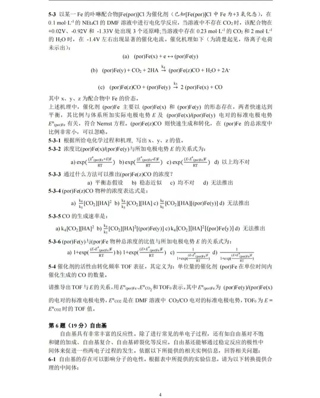 关注丨2024年北京大学优秀中学生化学金秋营试题出炉！