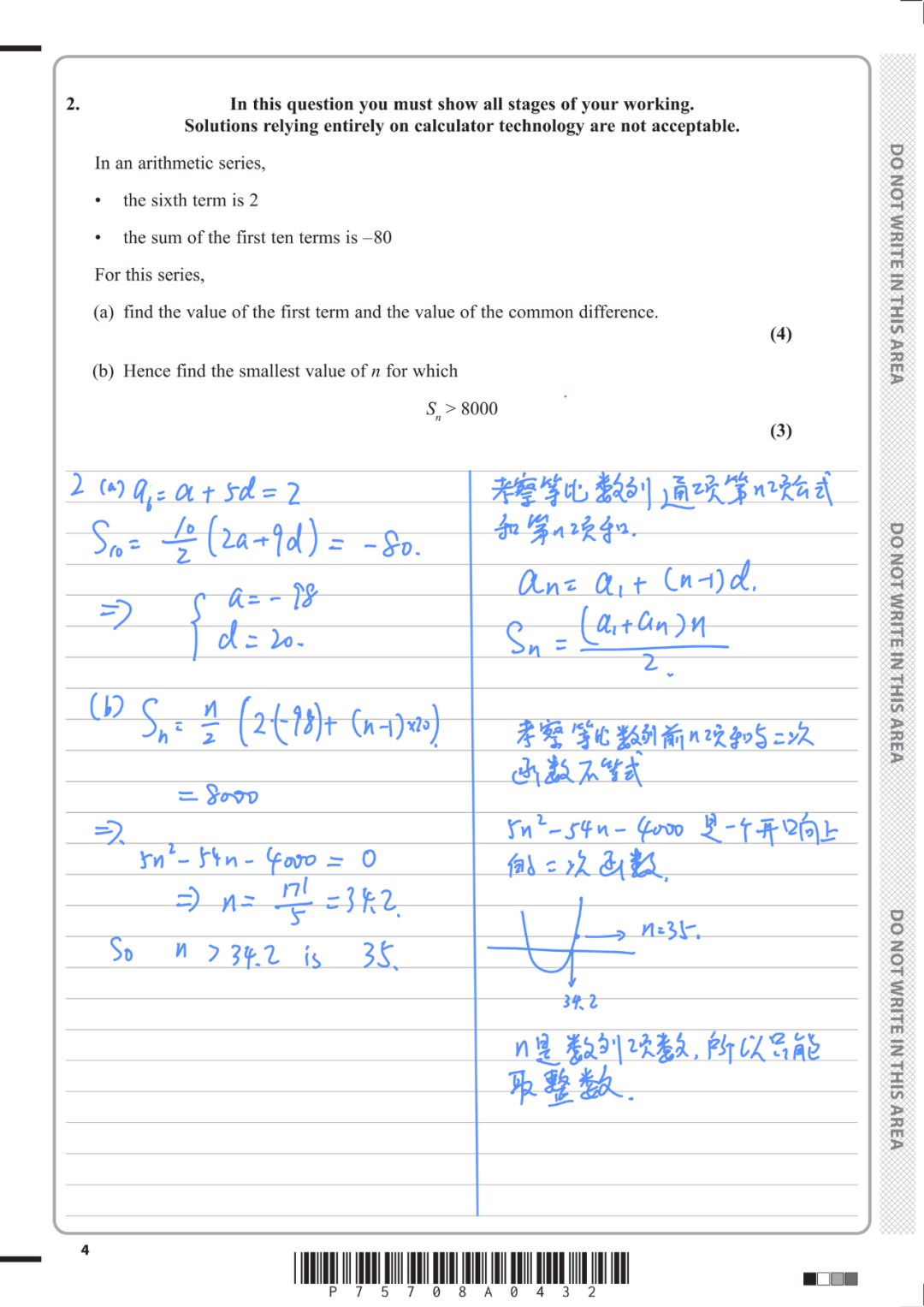 【朱老师带你做真题】Alevel 爱德思纯数 P2（2024 年 5 月）手写破题