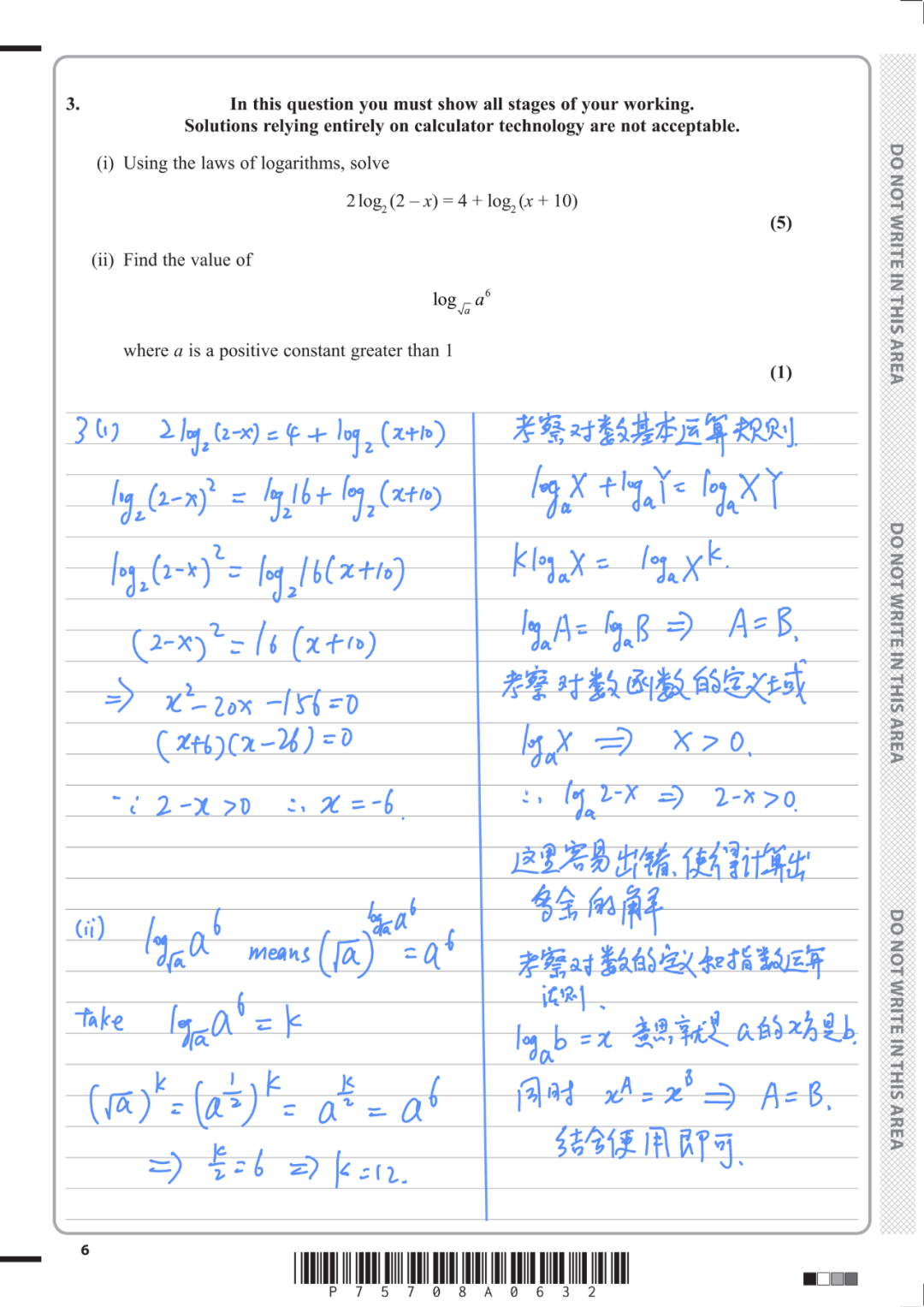 【朱老师带你做真题】Alevel 爱德思纯数 P2（2024 年 5 月）手写破题