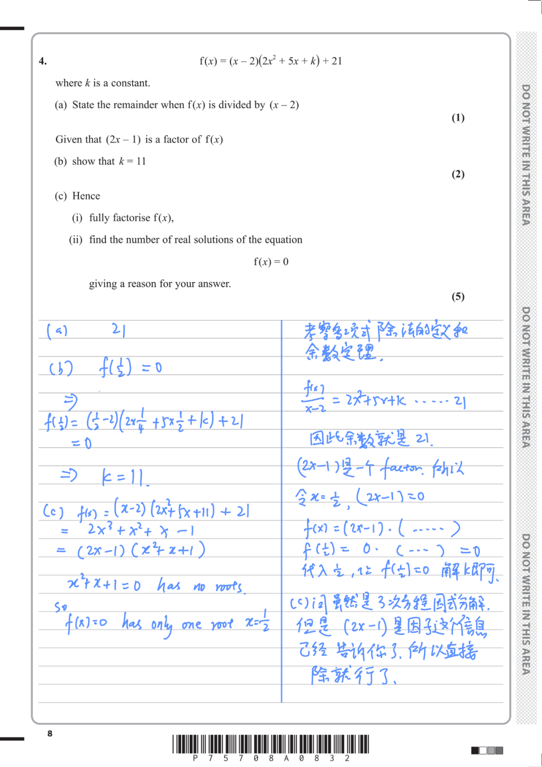 【朱老师带你做真题】Alevel 爱德思纯数 P2（2024 年 5 月）手写破题