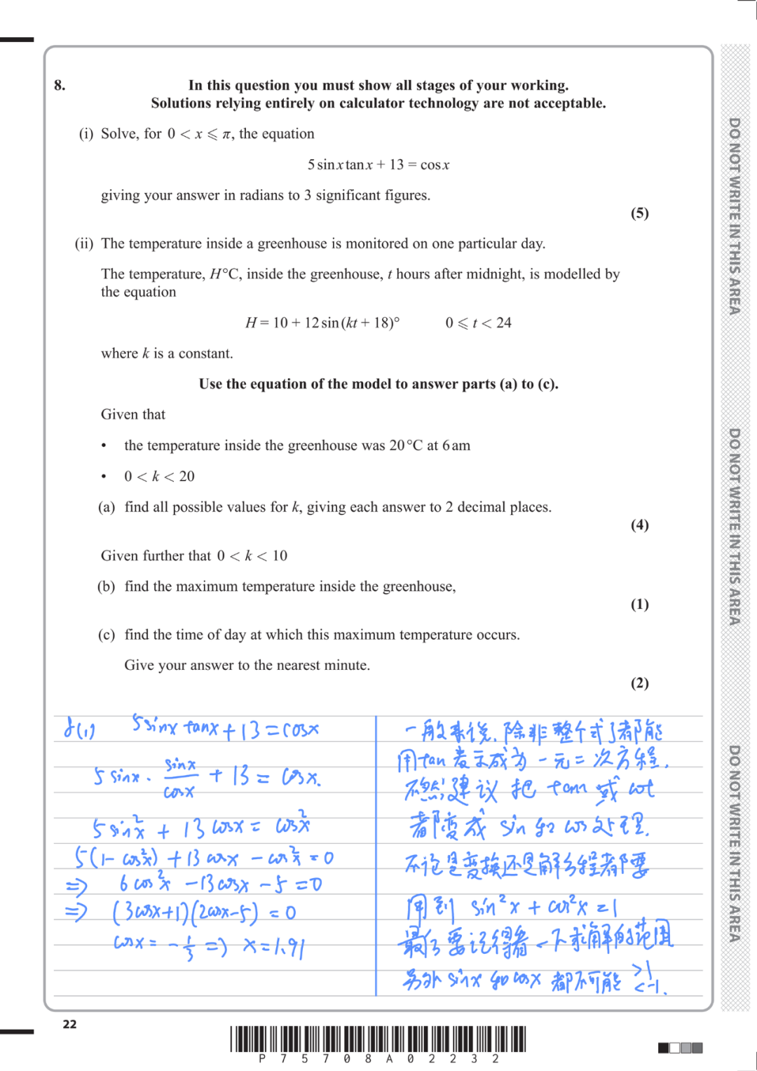 【朱老师带你做真题】Alevel 爱德思纯数 P2（2024 年 5 月）手写破题