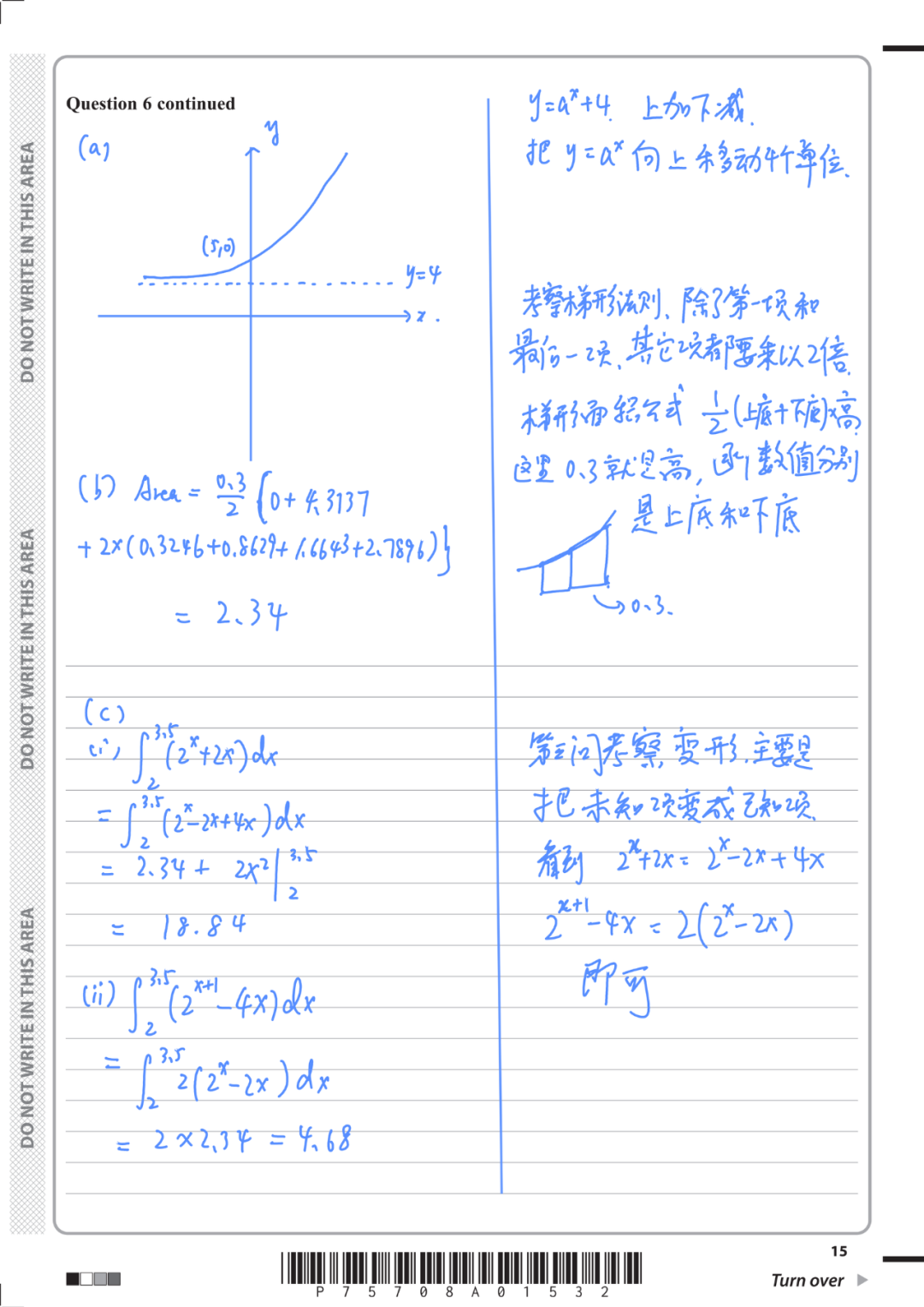 【朱老师带你做真题】Alevel 爱德思纯数 P2（2024 年 5 月）手写破题