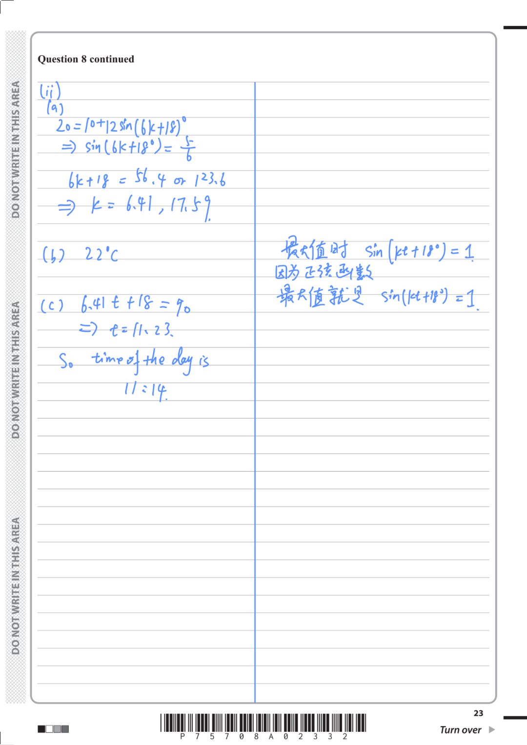 【朱老师带你做真题】Alevel 爱德思纯数 P2（2024 年 5 月）手写破题