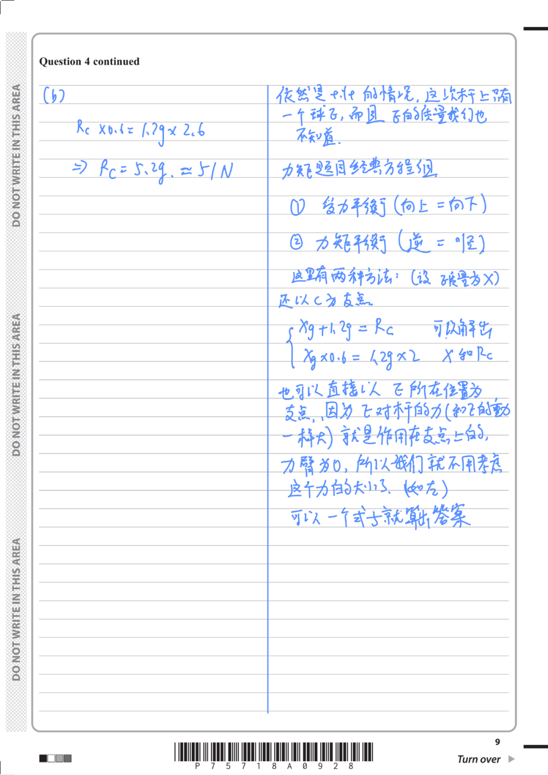 【朱老师带你做真题】【直播预告】Alevel 爱德思数学 M1（2024 年 5 月）手写破题