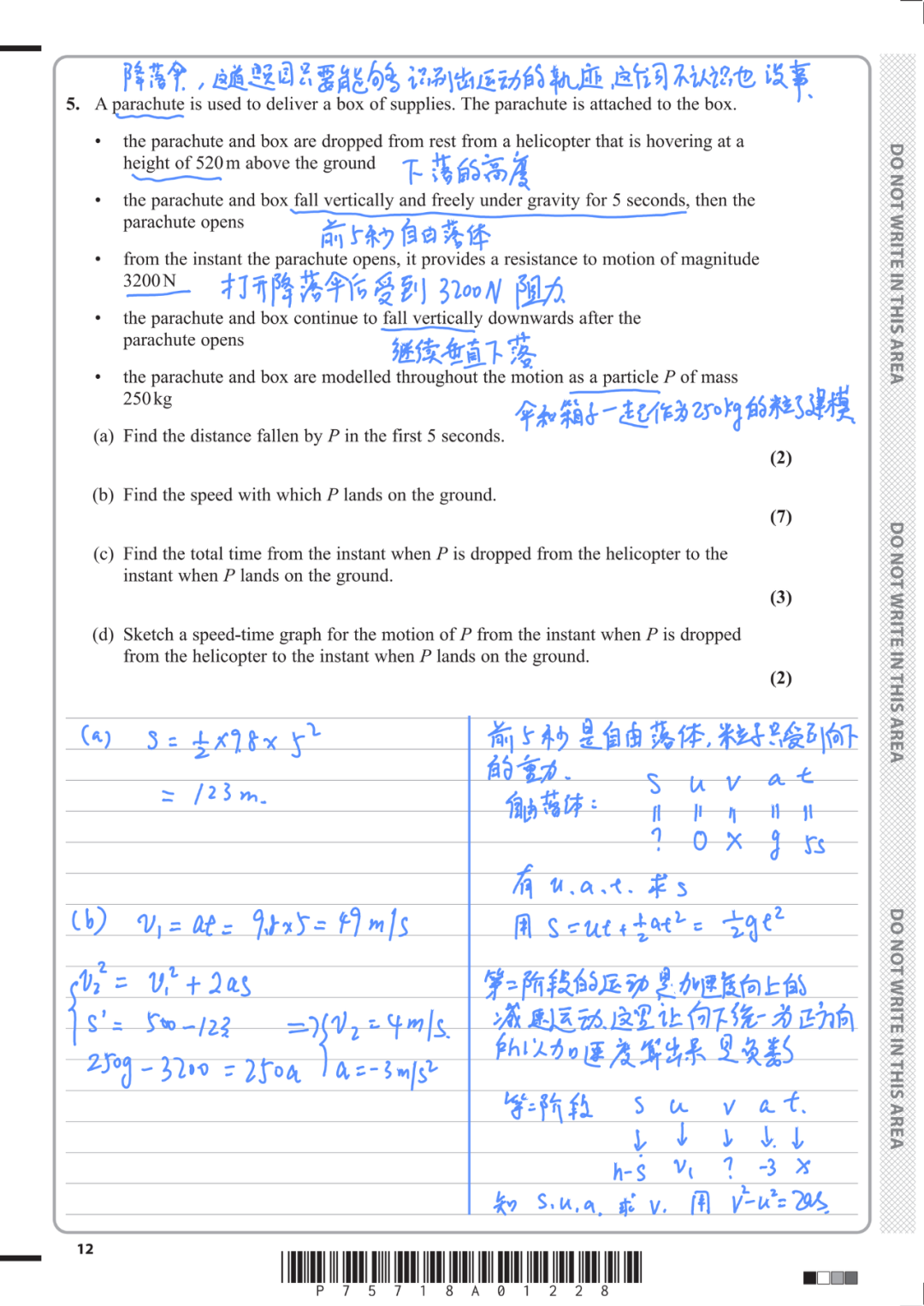 【朱老师带你做真题】【直播预告】Alevel 爱德思数学 M1（2024 年 5 月）手写破题