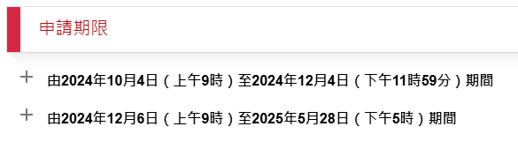 25年JUPAS已开放申请！注意申请步骤与截止日期，一次可申请多个香港名校！