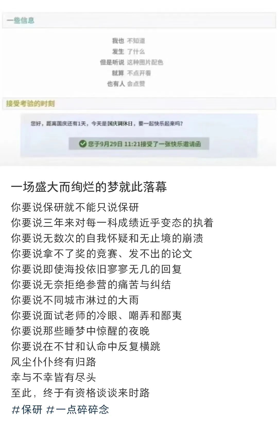 到底要多努力，才能保上研?