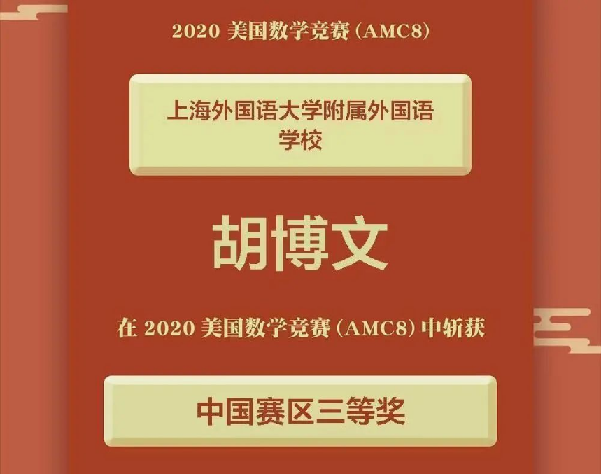 上外附中学生都在考的AMC8到底是什么？为什么上海学生都在卷？附上海AMC8课程推荐！