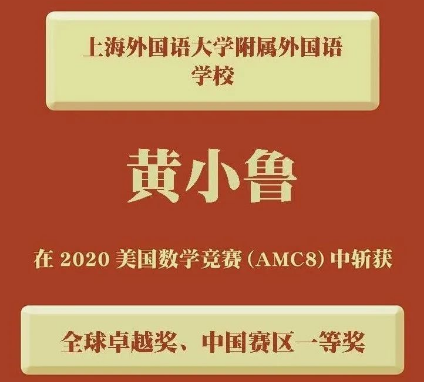 上外附中学生都在考的AMC8到底是什么？为什么上海学生都在卷？附上海AMC8课程推荐！