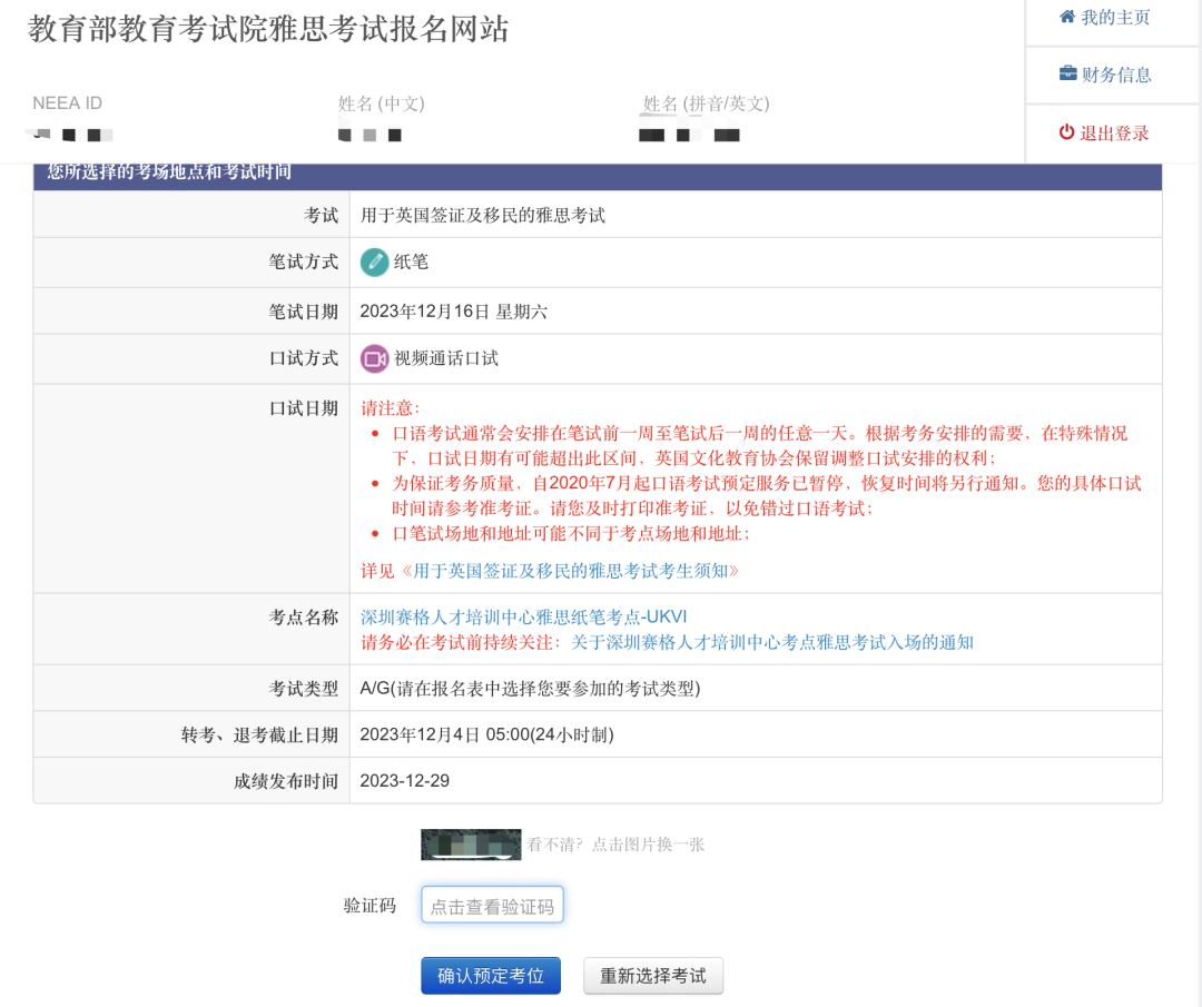 2024雅思考试如何报名？保姆级教程，看完这一篇就够了