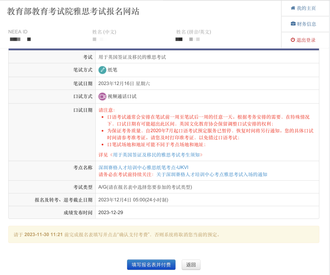 2024雅思考试如何报名？保姆级教程，看完这一篇就够了