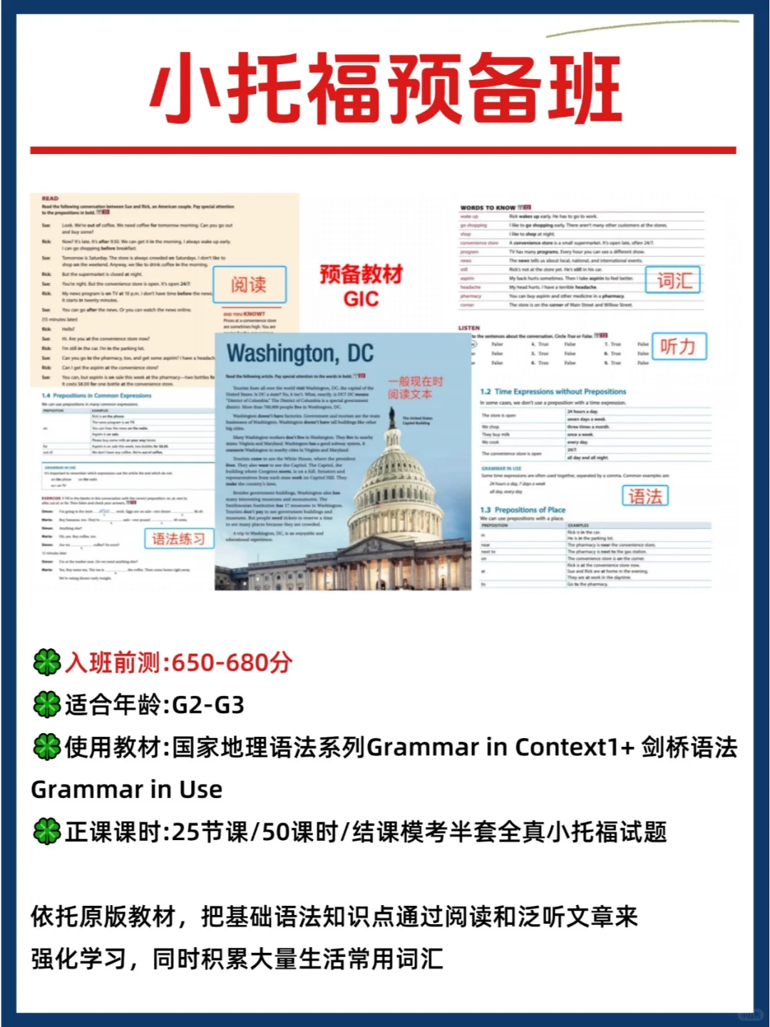 几年级才是备考小托福的最佳时间?上海小托福培训从0基础到B2全覆盖