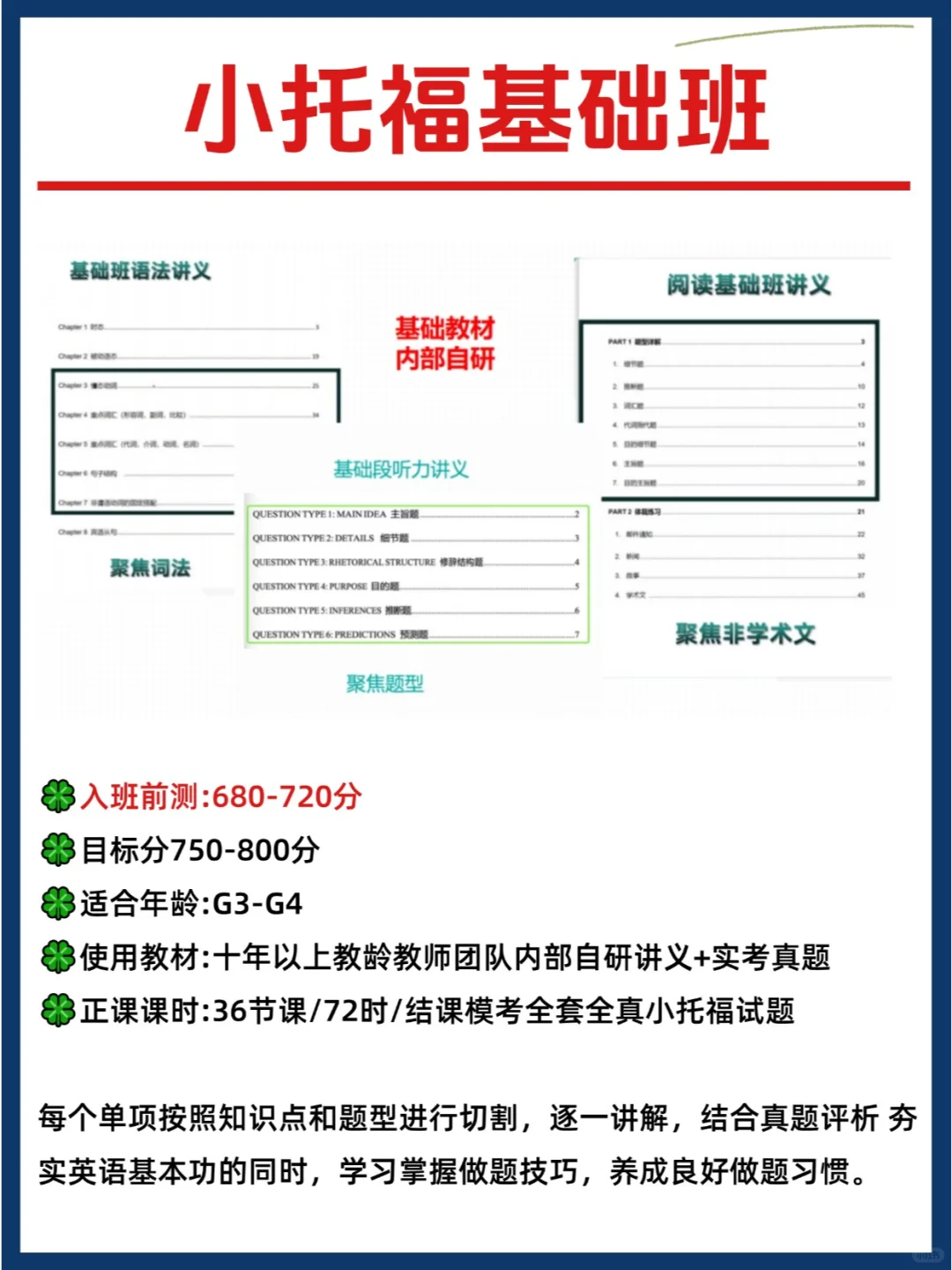 几年级才是备考小托福的最佳时间?上海小托福培训从0基础到B2全覆盖