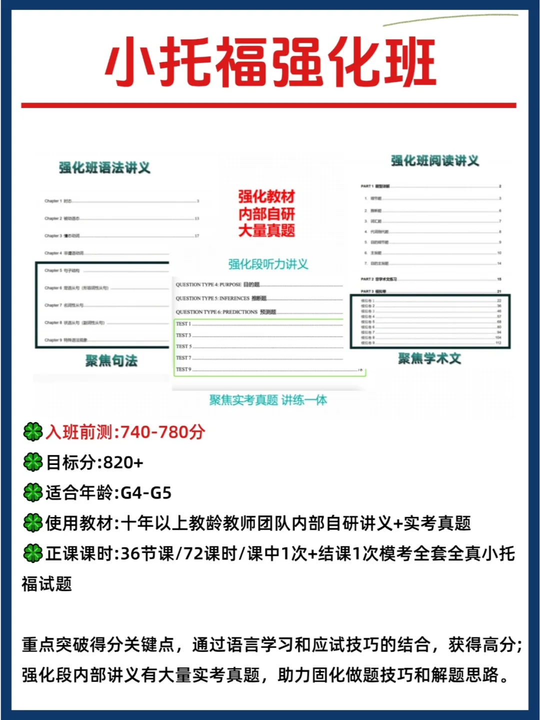 几年级才是备考小托福的最佳时间?上海小托福培训从0基础到B2全覆盖