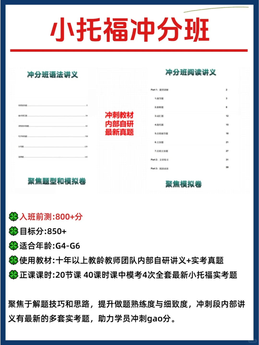 几年级才是备考小托福的最佳时间?上海小托福培训从0基础到B2全覆盖