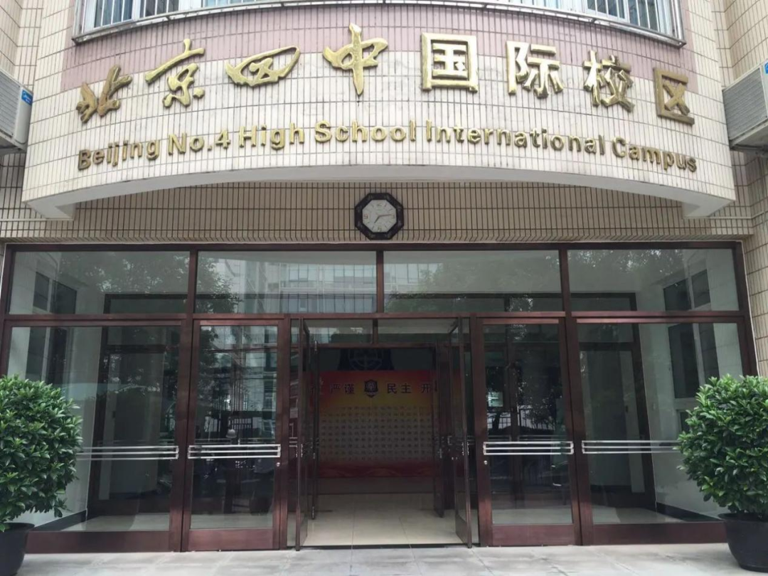 国际学校择校第三期：一文读懂北京头部国际学校