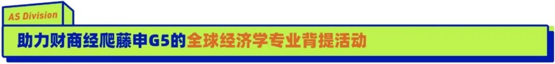 美国首屈一指的高中生竞赛——2025赛季CNEC经济竞赛报名&组队火热进行中！！