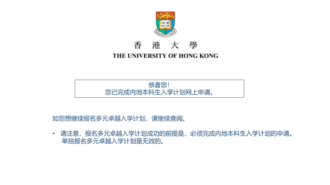 香港大学2025年内地本科招生开启，招生简章来啦！附面试攻略