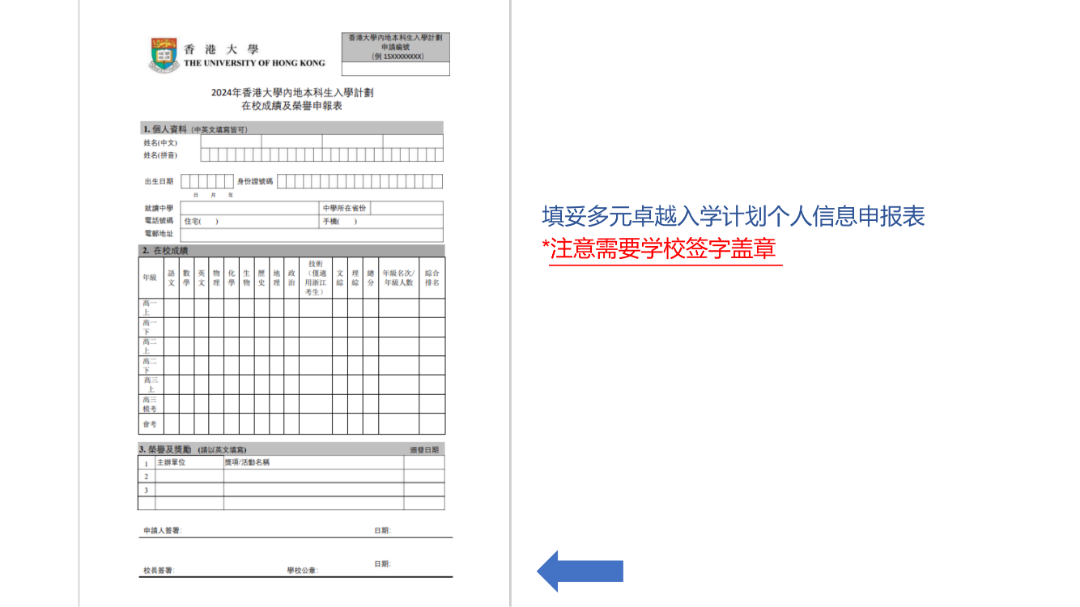 香港大学2025年内地本科招生开启，招生简章来啦！附面试攻略