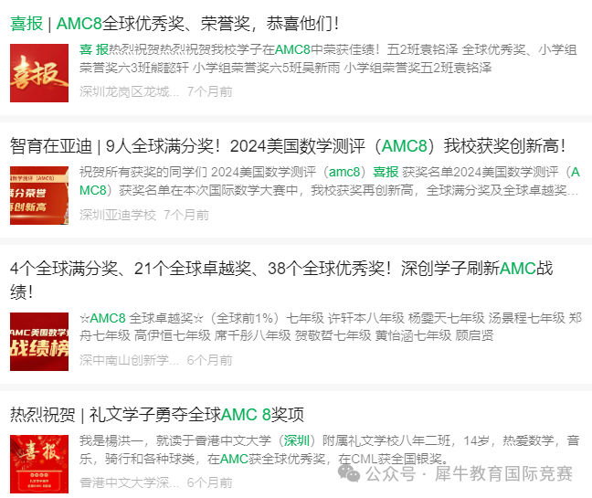 深圳鹏程杯和AMC8竞赛有什么区别？深圳认可AMC8竞赛吗？附深圳AMC8培训线下班