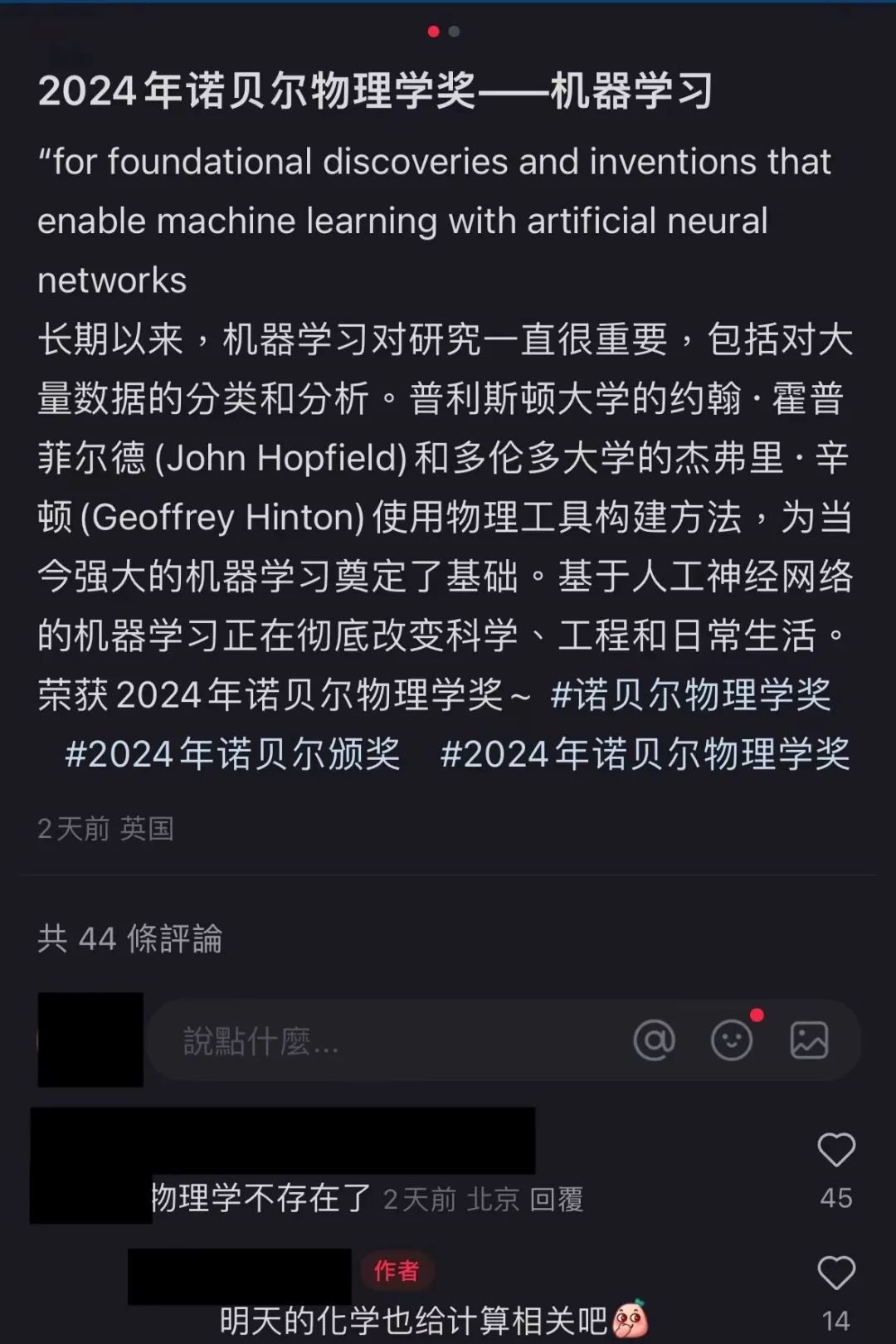 诺贝尔开奖引争议，理工科成AI和金融领域垫脚石了？