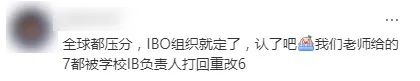 IB预估分评估水好深啊！IB预估成绩低，也不能只归罪于学生不努力……