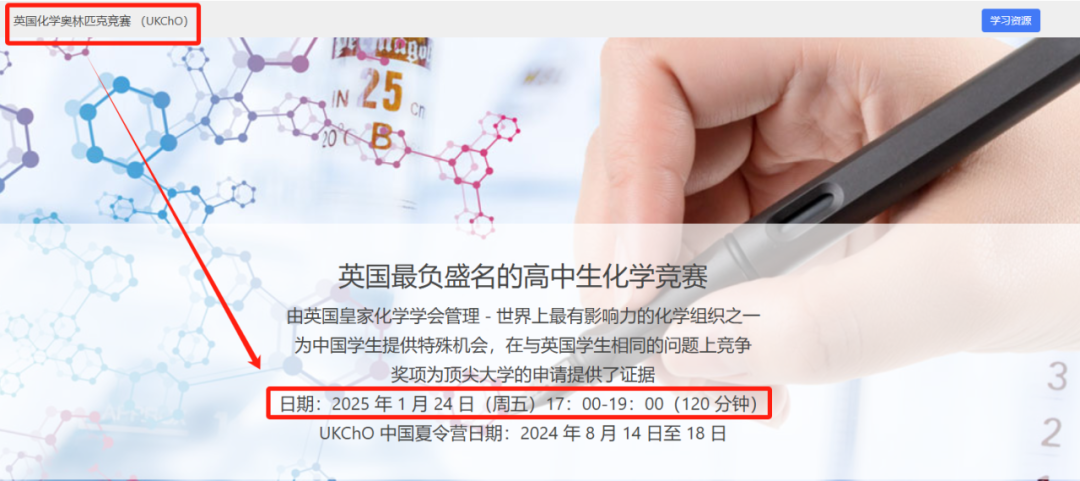 #2025年UKChO化学竞赛备赛中！UKChO考试时间/报名方式/真题资料/培训课程都在这里了