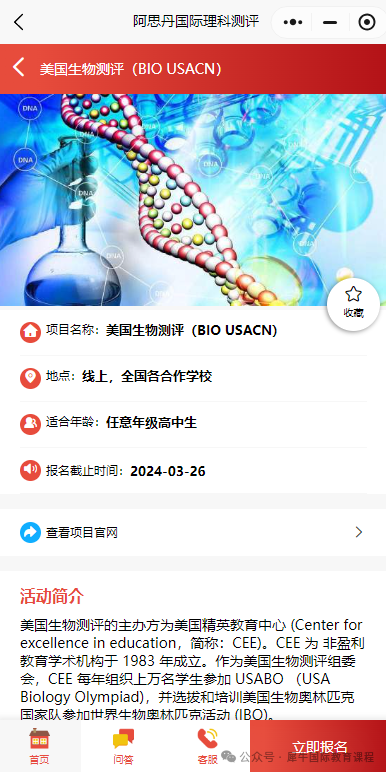 2025年USABO生物竞赛常见问题？USABO&BBO竞赛培训班大纲！