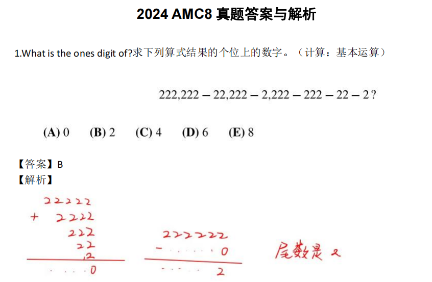 AMC8真题分享：2000-2024年AMC8真题汇总（含答案解析）