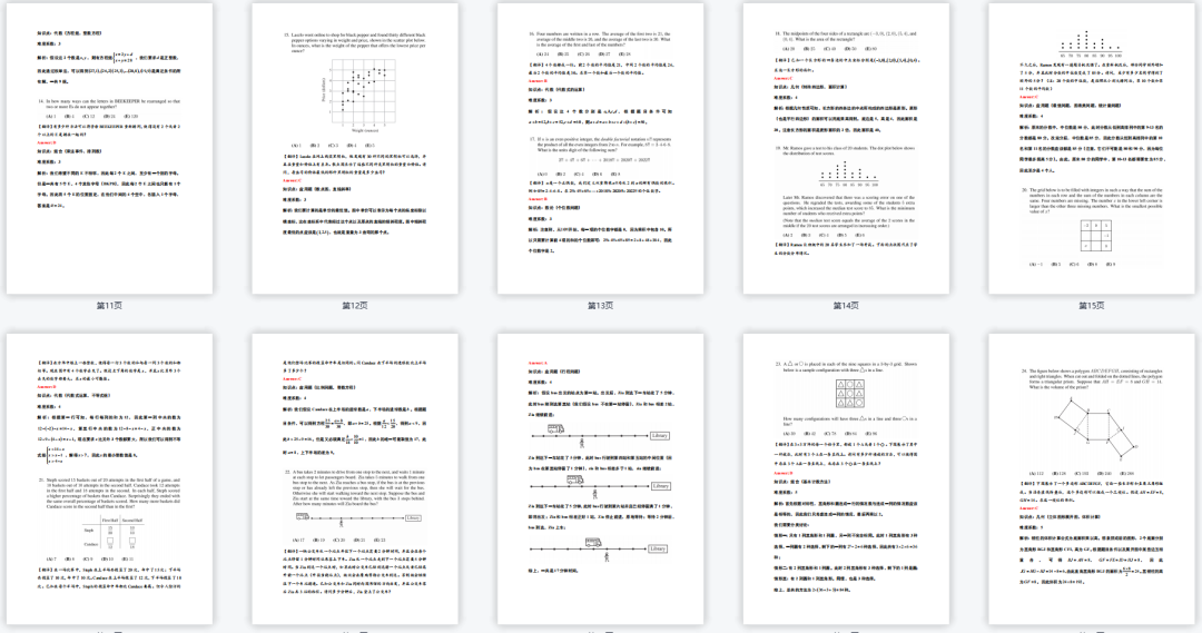 AMC8真题分享：2000-2024年AMC8真题汇总（含答案解析）