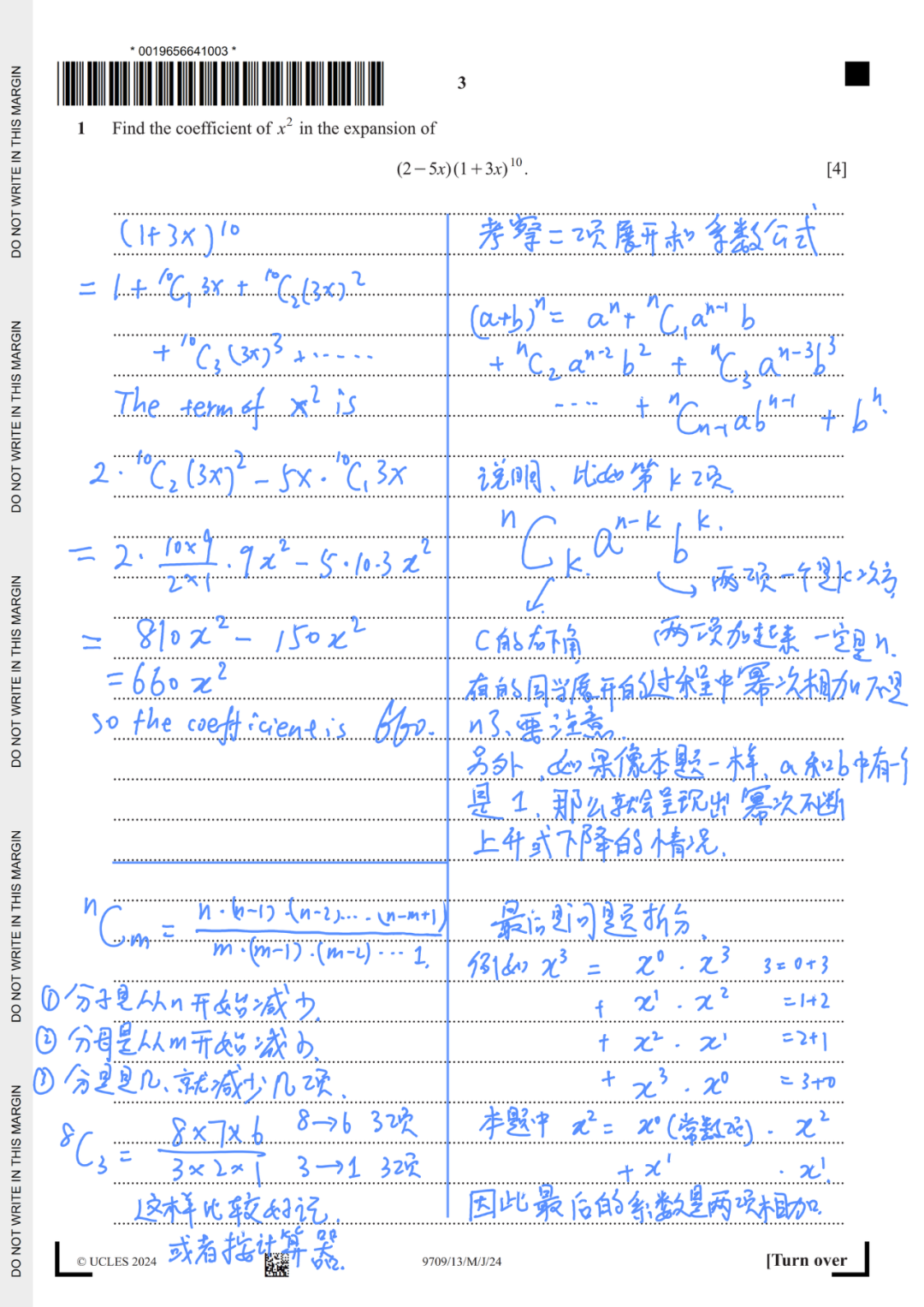 【朱老师带你做真题】Alevel CIE P1（2024 年 5 月）手写破题