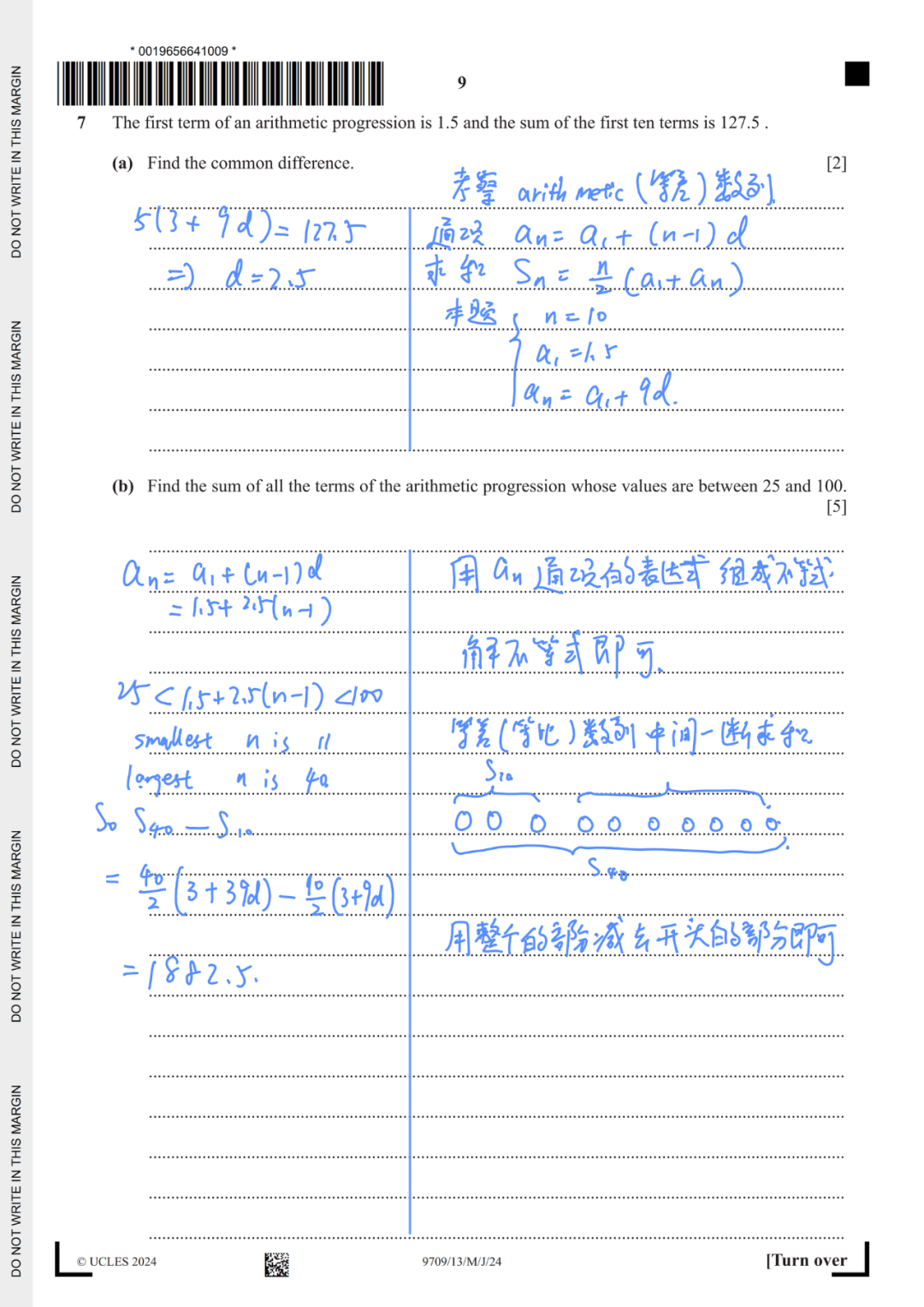 【朱老师带你做真题】Alevel CIE P1（2024 年 5 月）手写破题