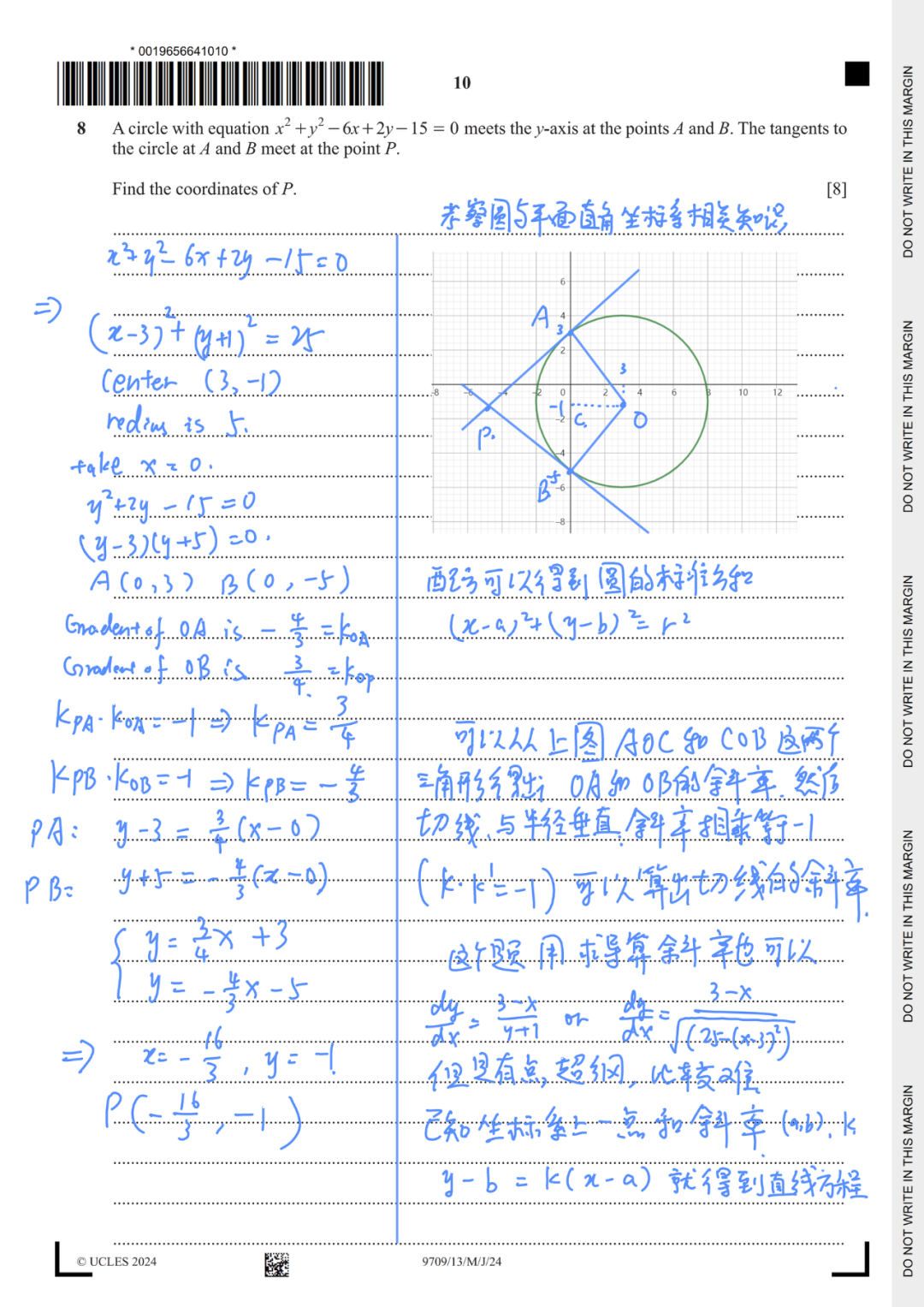 【朱老师带你做真题】Alevel CIE P1（2024 年 5 月）手写破题