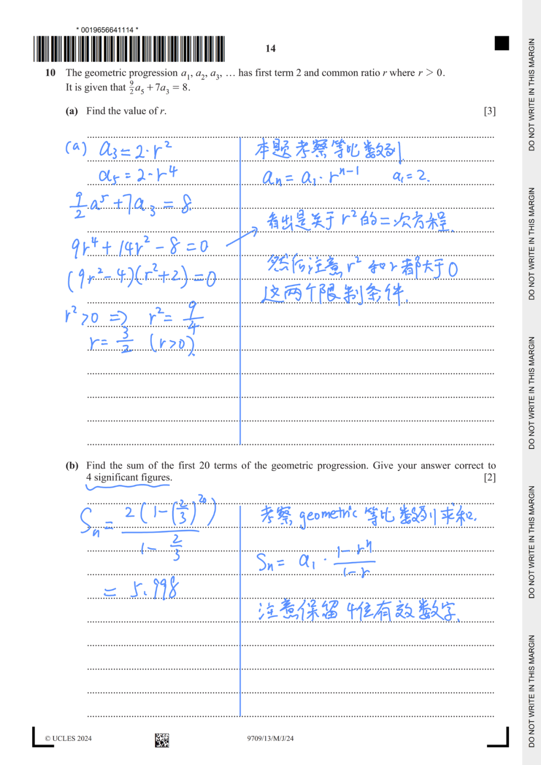 【朱老师带你做真题】Alevel CIE P1（2024 年 5 月）手写破题