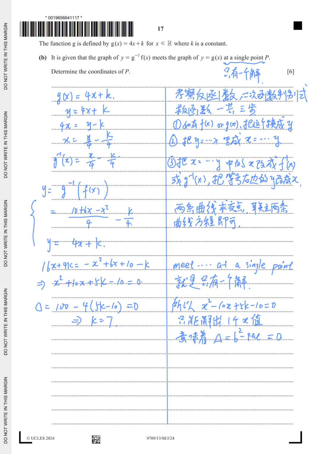 【朱老师带你做真题】Alevel CIE P1（2024 年 5 月）手写破题