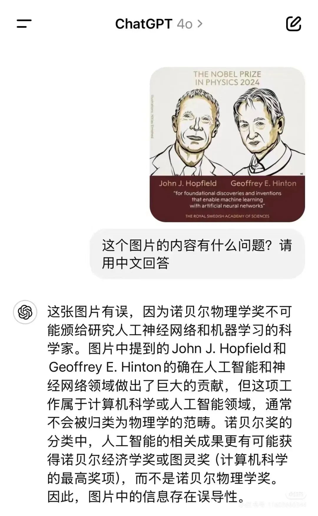 诺贝尔物理学奖竟然颁给AI?原来是这个原因...