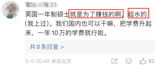 “英国一年制硕士回国，连HR都不认，英硕真的是鄙视链底端吗......”