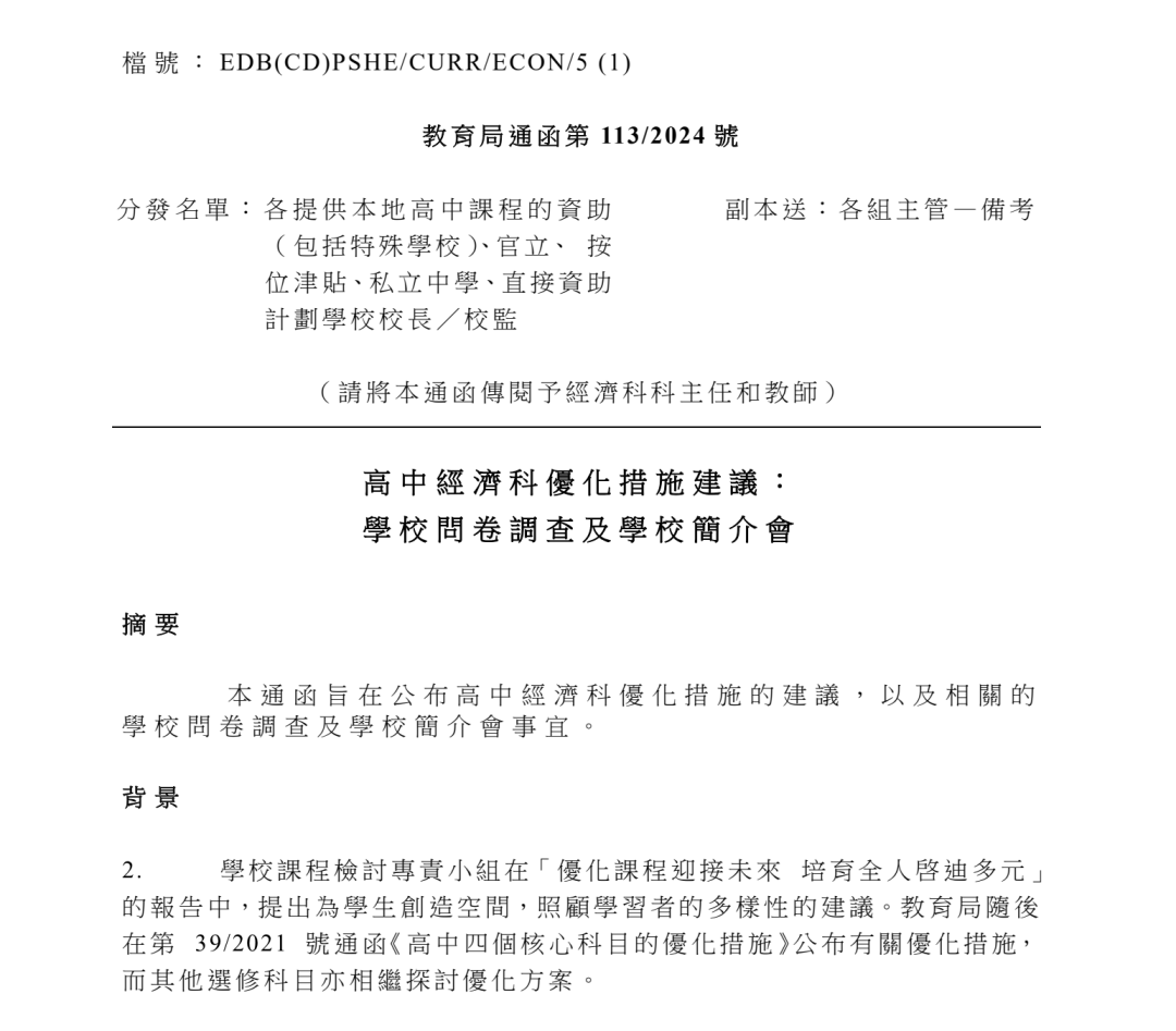 又一改革！DSE考生有权对经济科选修Say No ！要达标第五级成绩是难了还是更简单？