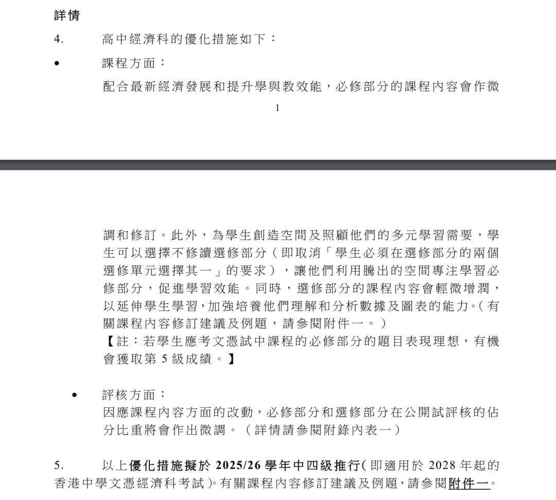 又一改革！DSE考生有权对经济科选修Say No ！要达标第五级成绩是难了还是更简单？