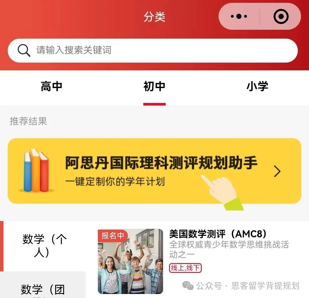 低龄数学竞赛天花板AMC8一文详解！附详细AMC8报名流程