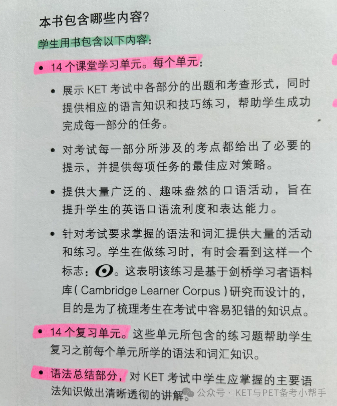 三年级0基础3个月通过KET， 我买了哪些材料！