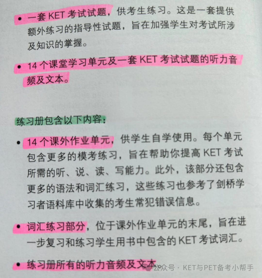 三年级0基础3个月通过KET， 我买了哪些材料！