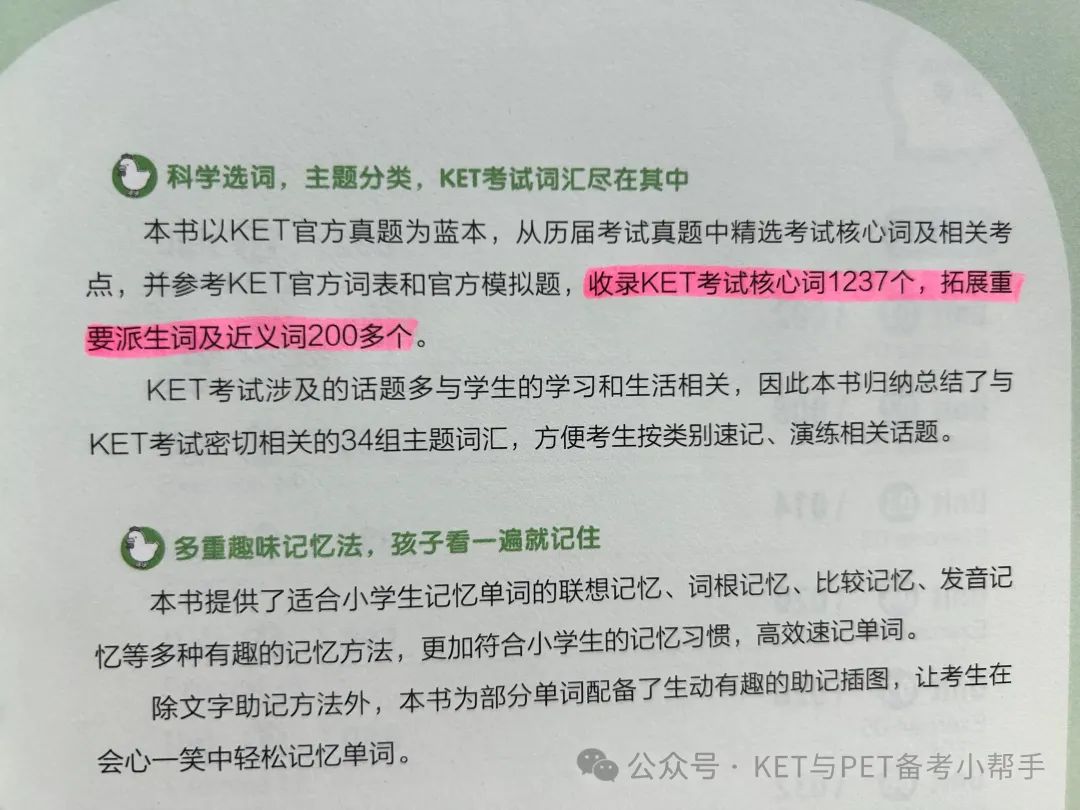 三年级0基础3个月通过KET， 我买了哪些材料！