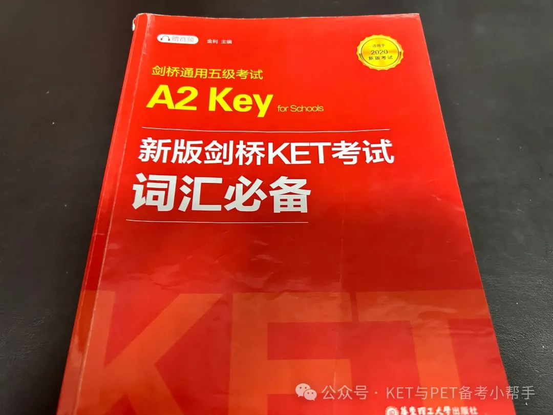 三年级0基础3个月通过KET， 我买了哪些材料！