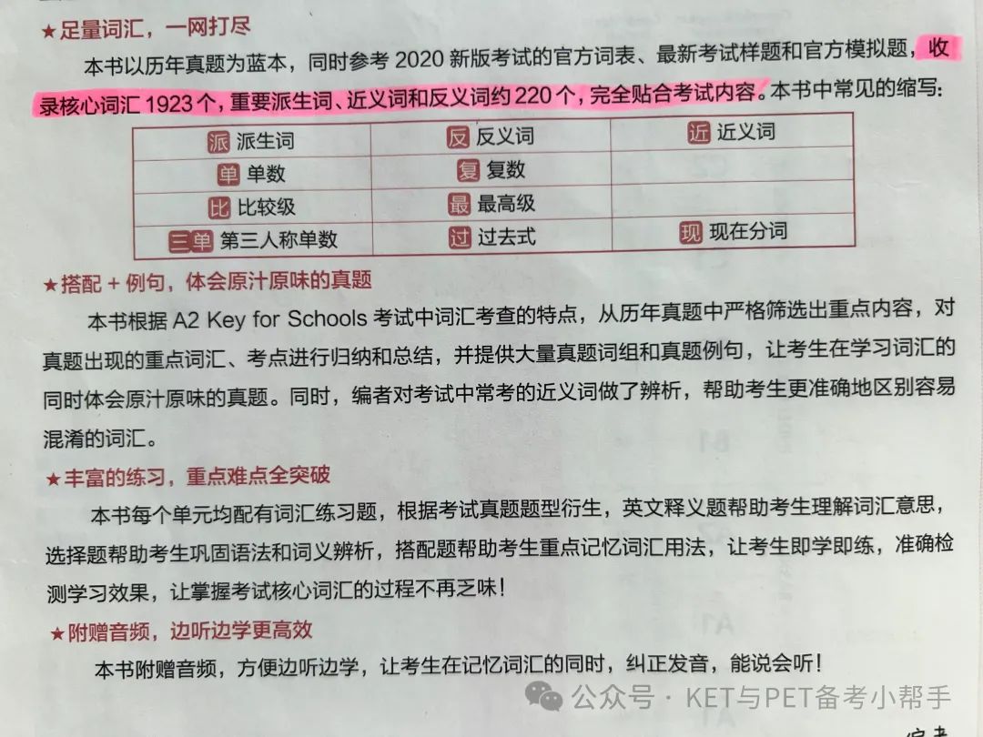 三年级0基础3个月通过KET， 我买了哪些材料！