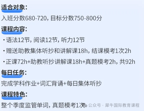 小托福1-5年级辅导：小托福起跑班/小托福预备班/小托福基础班/小托福强化班/小托福冲刺班