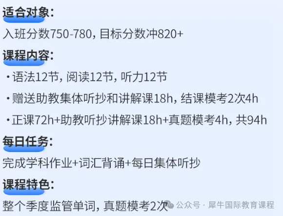 小托福1-5年级辅导：小托福起跑班/小托福预备班/小托福基础班/小托福强化班/小托福冲刺班