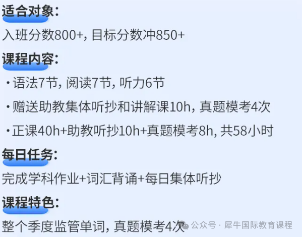 小托福1-5年级辅导：小托福起跑班/小托福预备班/小托福基础班/小托福强化班/小托福冲刺班