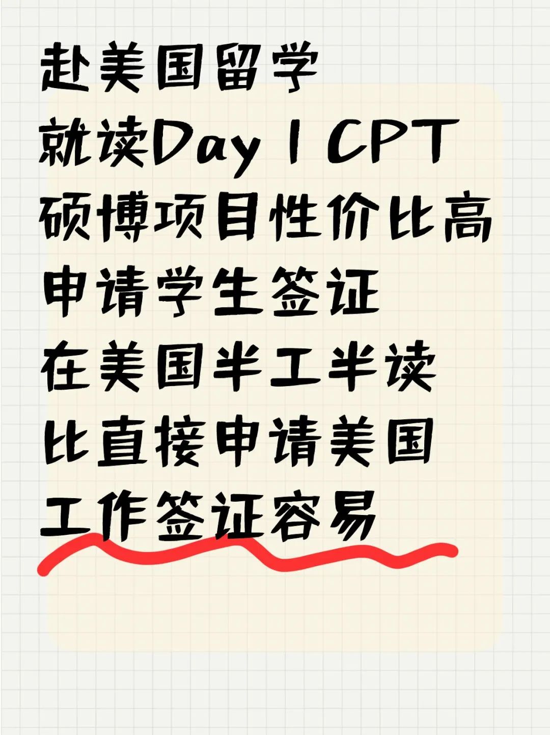 留学美国半工半读Day 1 CPT硕博士也有奖学金